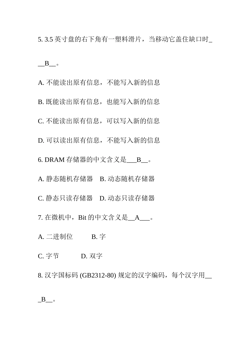 2025年计算机基础知识试题及答案_第2页