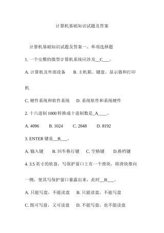 2025年计算机基础知识试题及答案