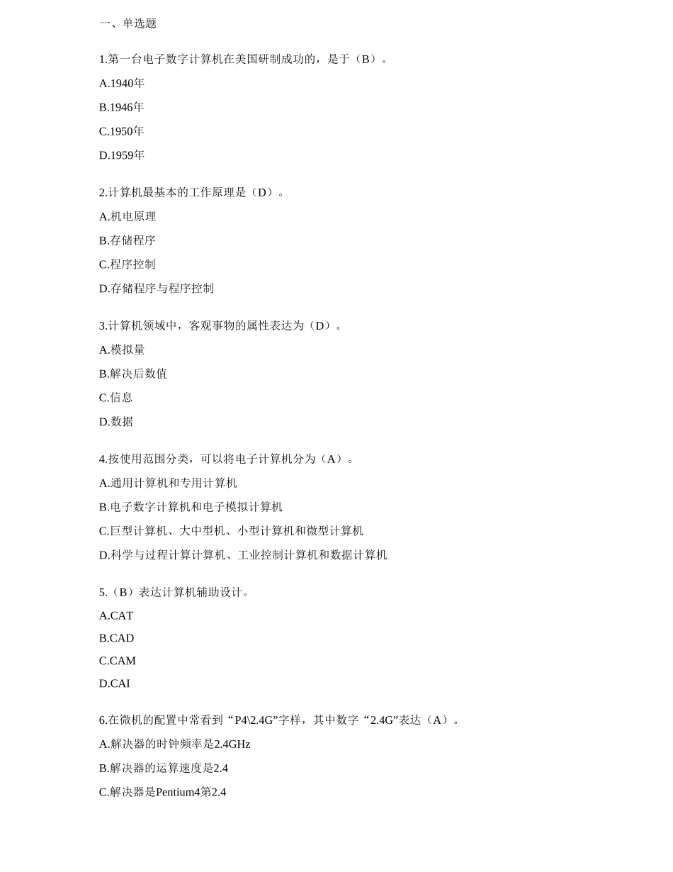 2025年计算机基础试卷3专升本_第1页