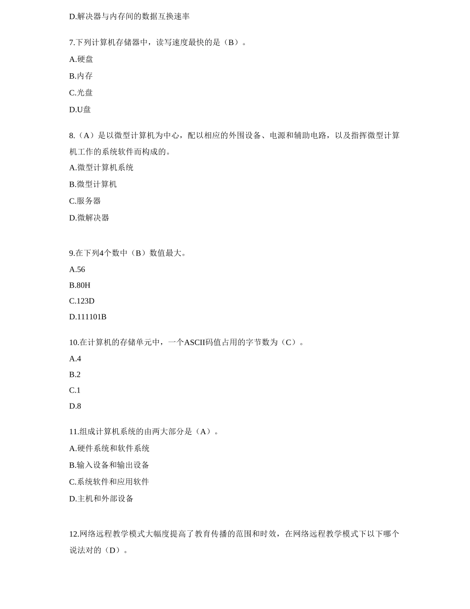 2025年计算机基础试卷3专升本_第2页