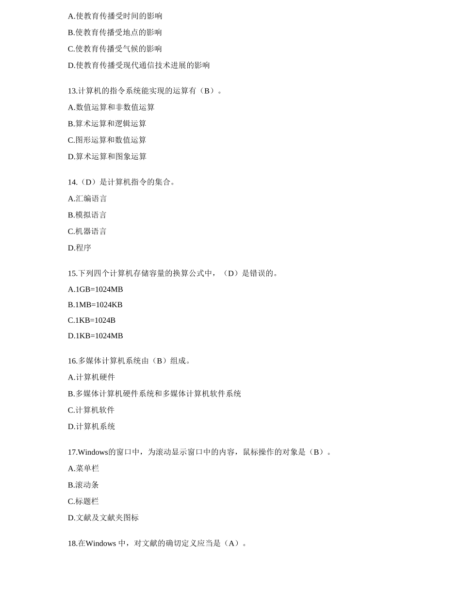2025年计算机基础试卷3专升本_第3页