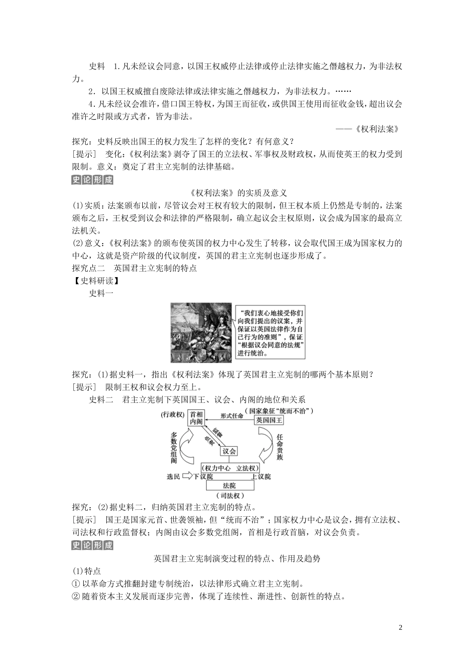 （浙江选考）新高考历史一轮复习 专题四 西方民主政治及社会主义的理论与实践 第9讲 近代西方民主政治的确立与发展教学案 人民版-人民版高三全册历史教学案_第2页