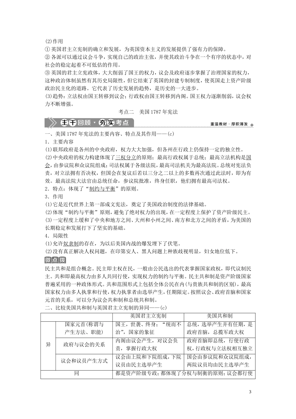 （浙江选考）新高考历史一轮复习 专题四 西方民主政治及社会主义的理论与实践 第9讲 近代西方民主政治的确立与发展教学案 人民版-人民版高三全册历史教学案_第3页