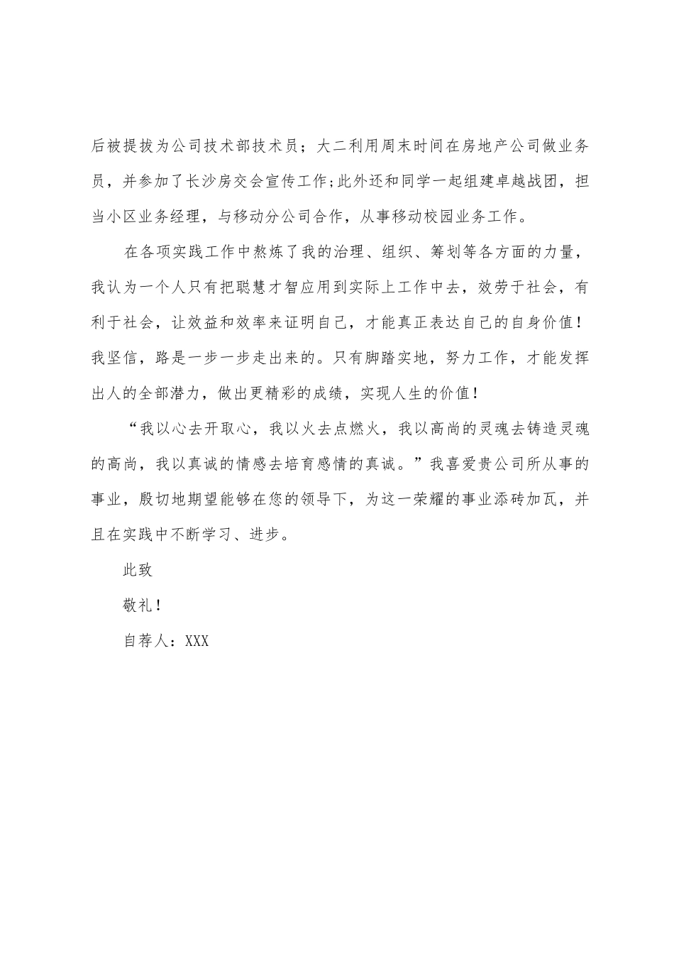 2025年计算机多媒体专业自荐信_第2页