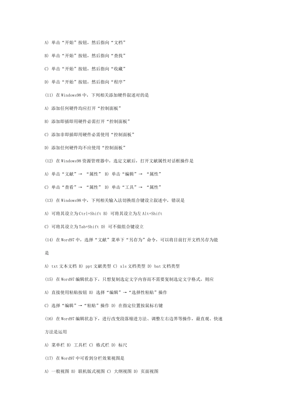 2025年计算机基础知识试题及答案精编_第2页
