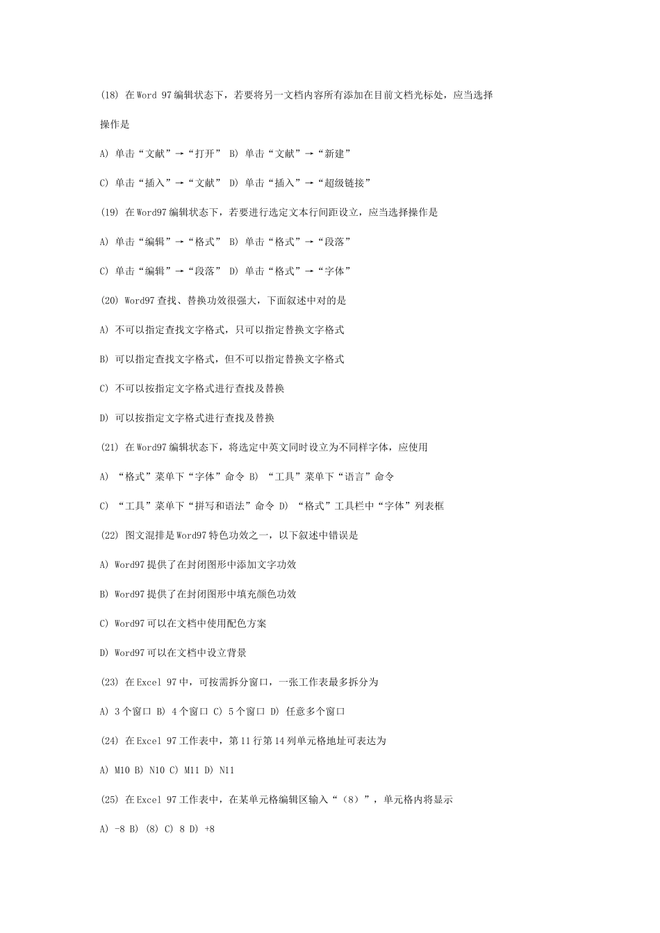 2025年计算机基础知识试题及答案精编_第3页