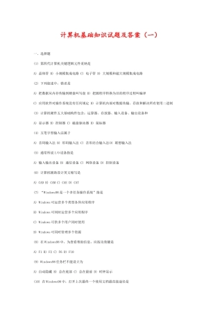 2025年计算机基础知识试题及答案精编