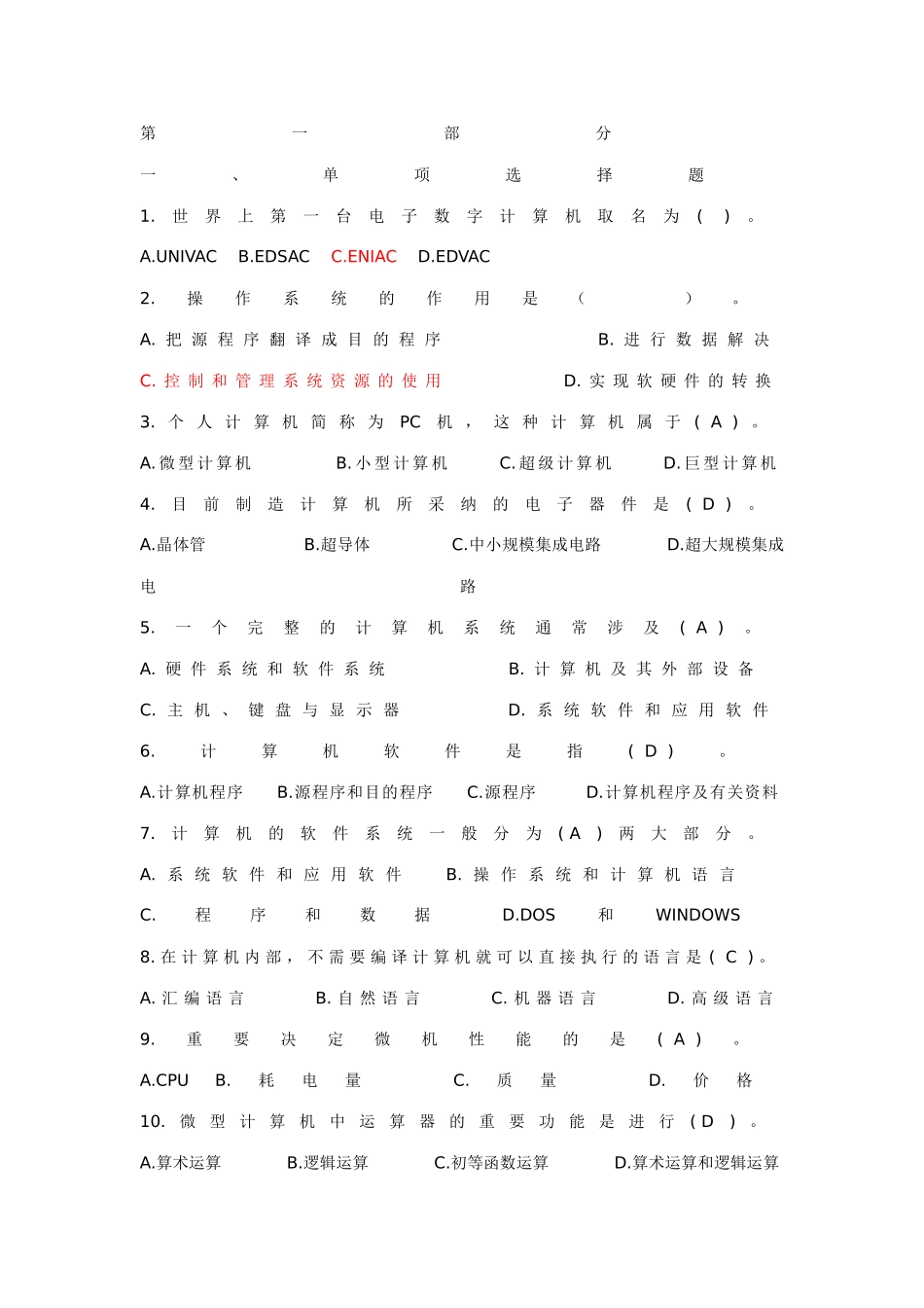 2025年计算机基础知识试题及答案资料_第1页