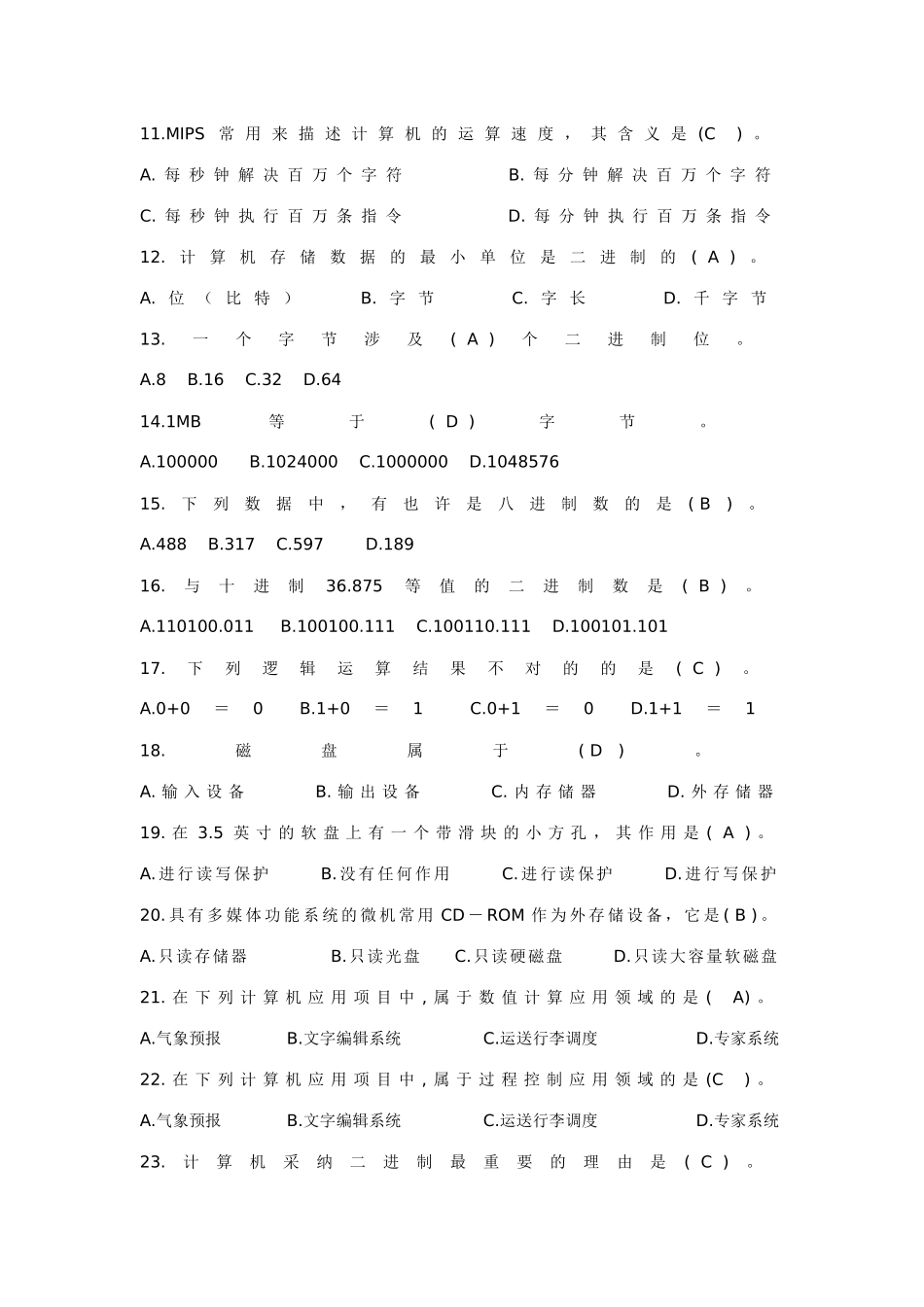 2025年计算机基础知识试题及答案资料_第2页