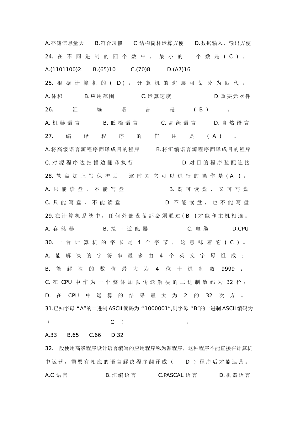 2025年计算机基础知识试题及答案资料_第3页