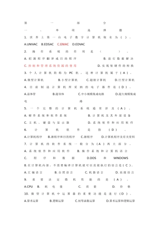 2025年计算机基础知识试题及答案资料