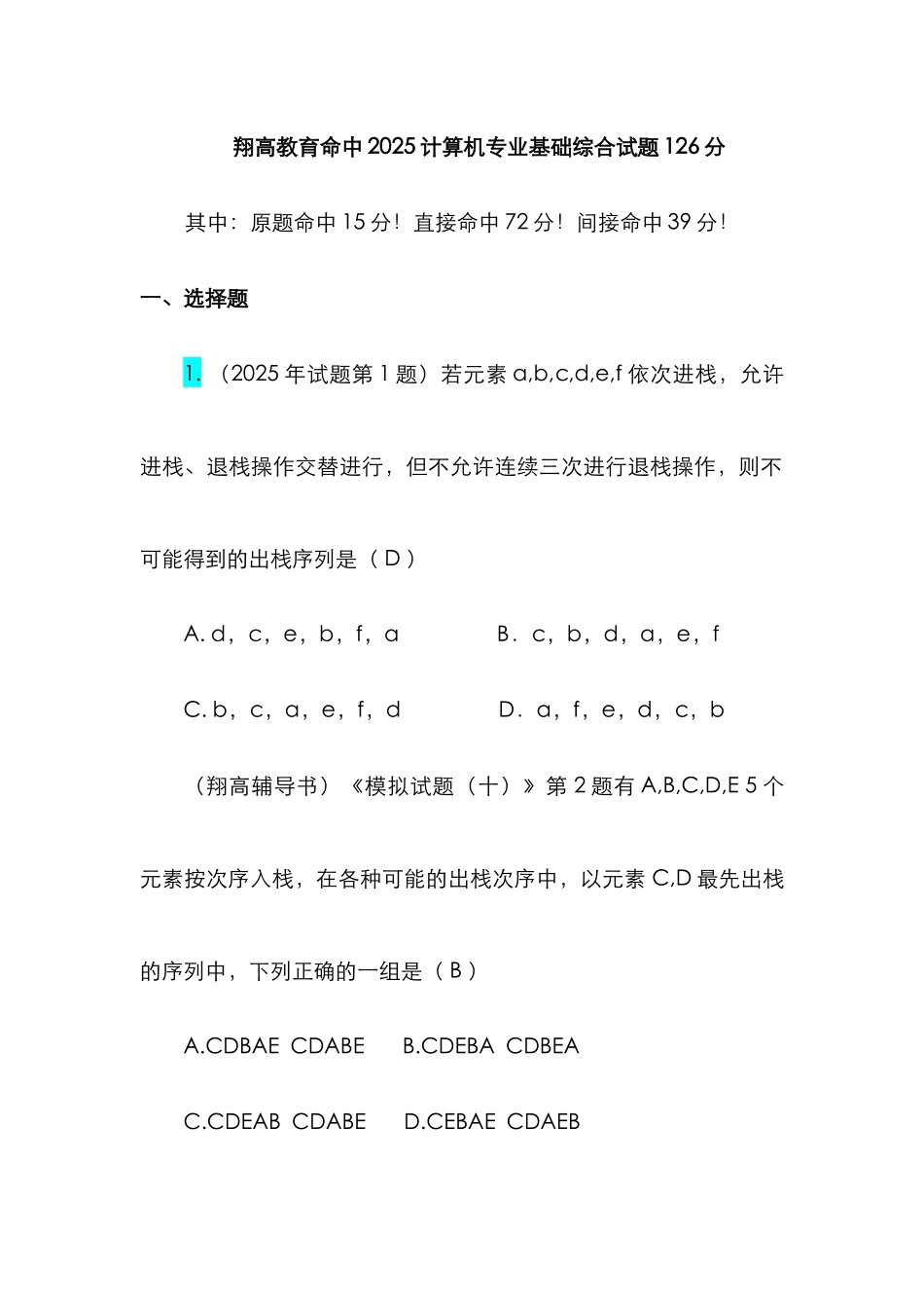 2025年计算机学科专业基础综合考研真题及详解_第1页