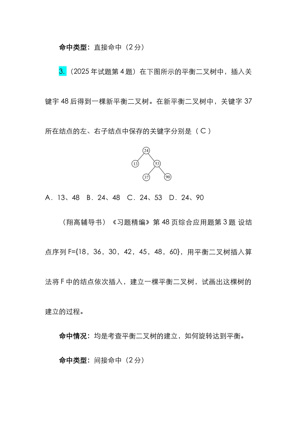 2025年计算机学科专业基础综合考研真题及详解_第3页