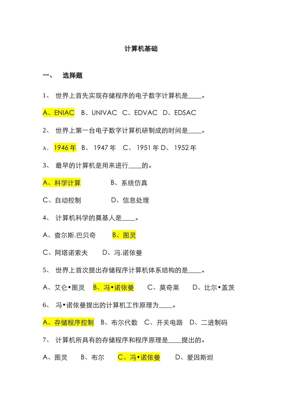 2025年计算机基础题库道试题答案_第1页