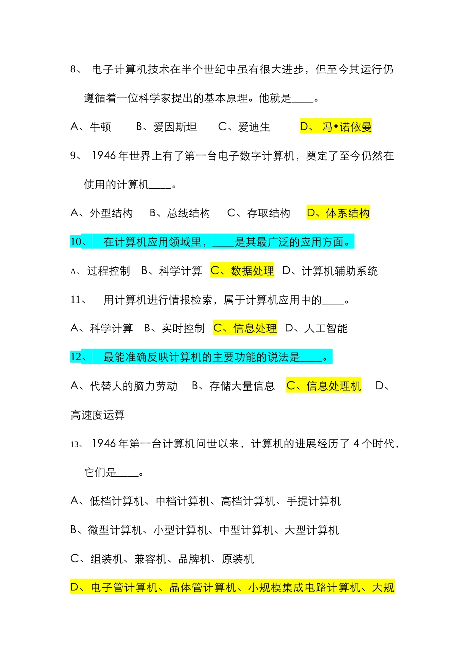 2025年计算机基础题库道试题答案_第2页