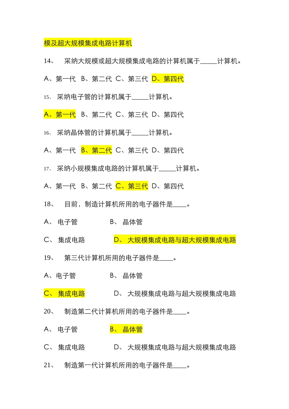 2025年计算机基础题库道试题答案_第3页