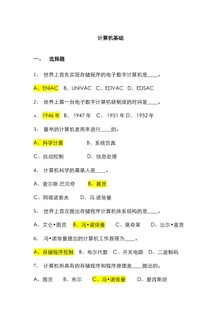 2025年计算机基础题库道试题答案