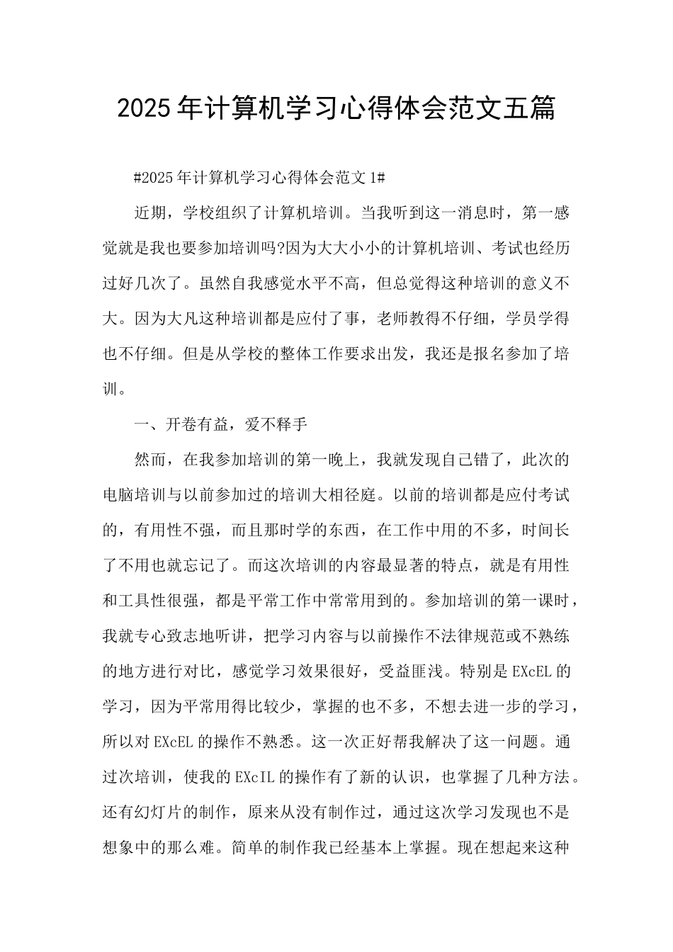 2025年计算机学习心得体会范文五篇_第1页