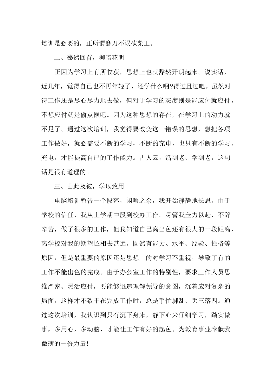 2025年计算机学习心得体会范文五篇_第2页