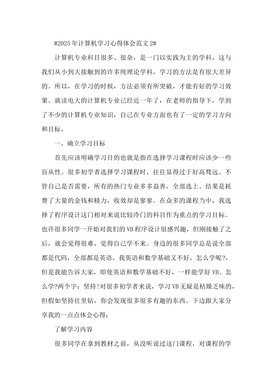 2025年计算机学习心得体会范文五篇_第3页