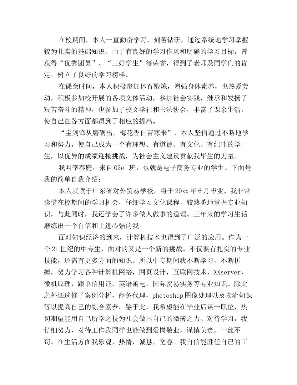 2025年计算机实习个人总结三篇_第2页