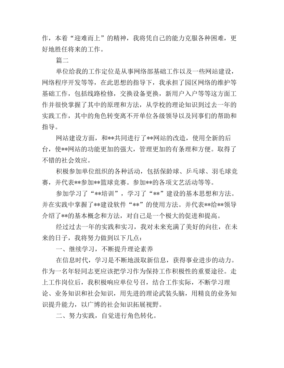 2025年计算机实习个人总结三篇_第3页