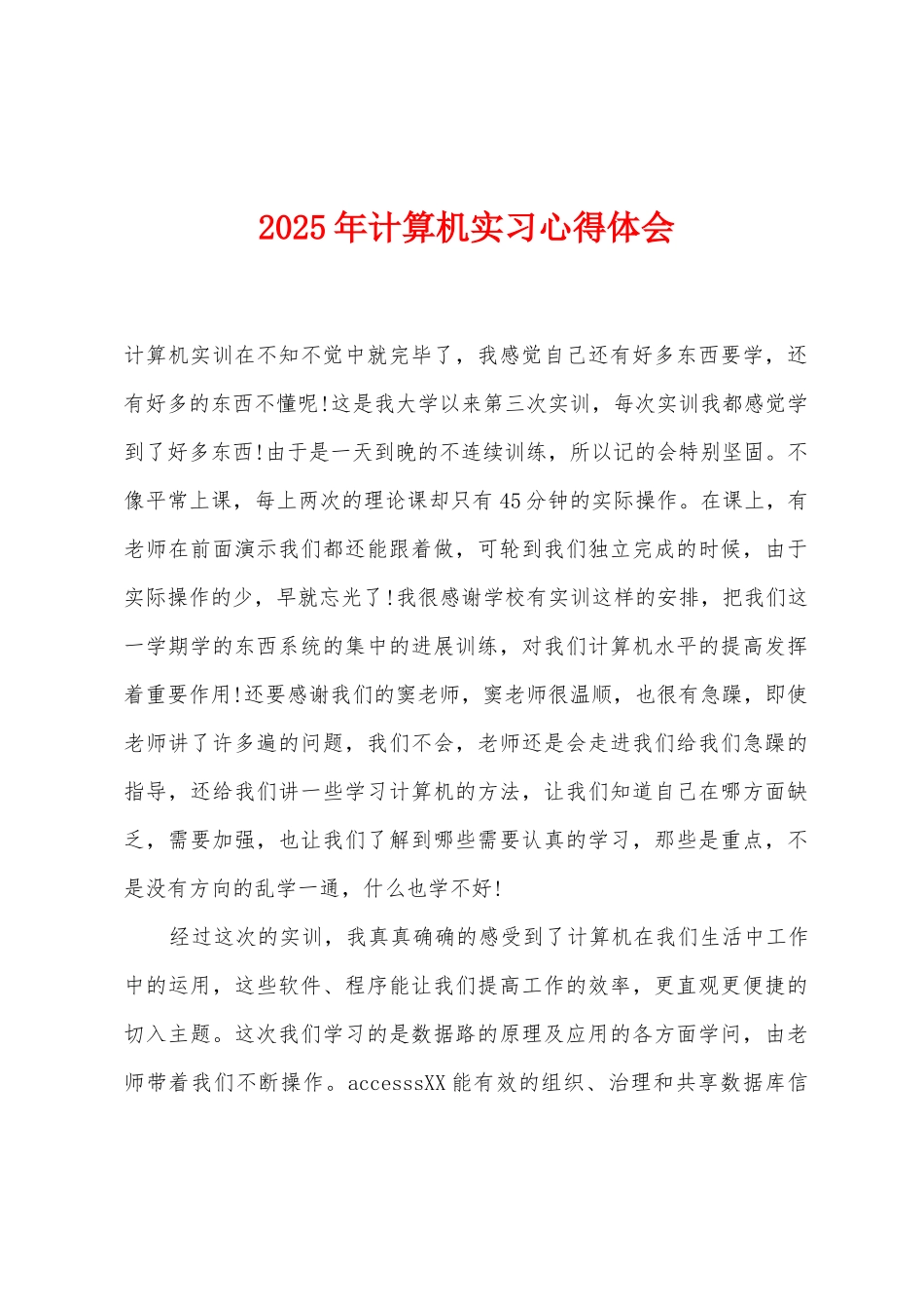 2025年计算机实习心得体会_第1页