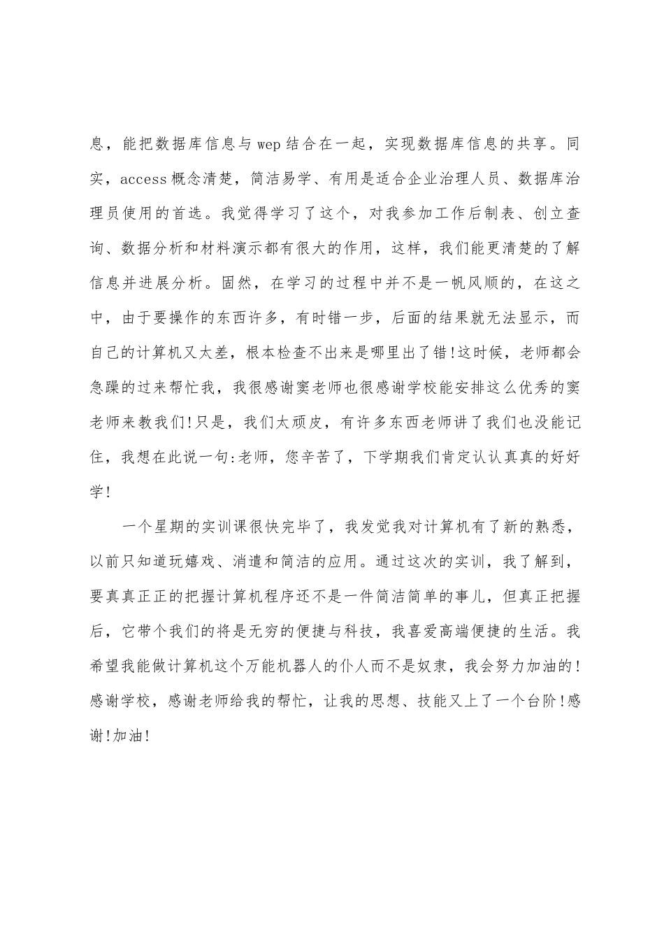 2025年计算机实习心得体会_第2页