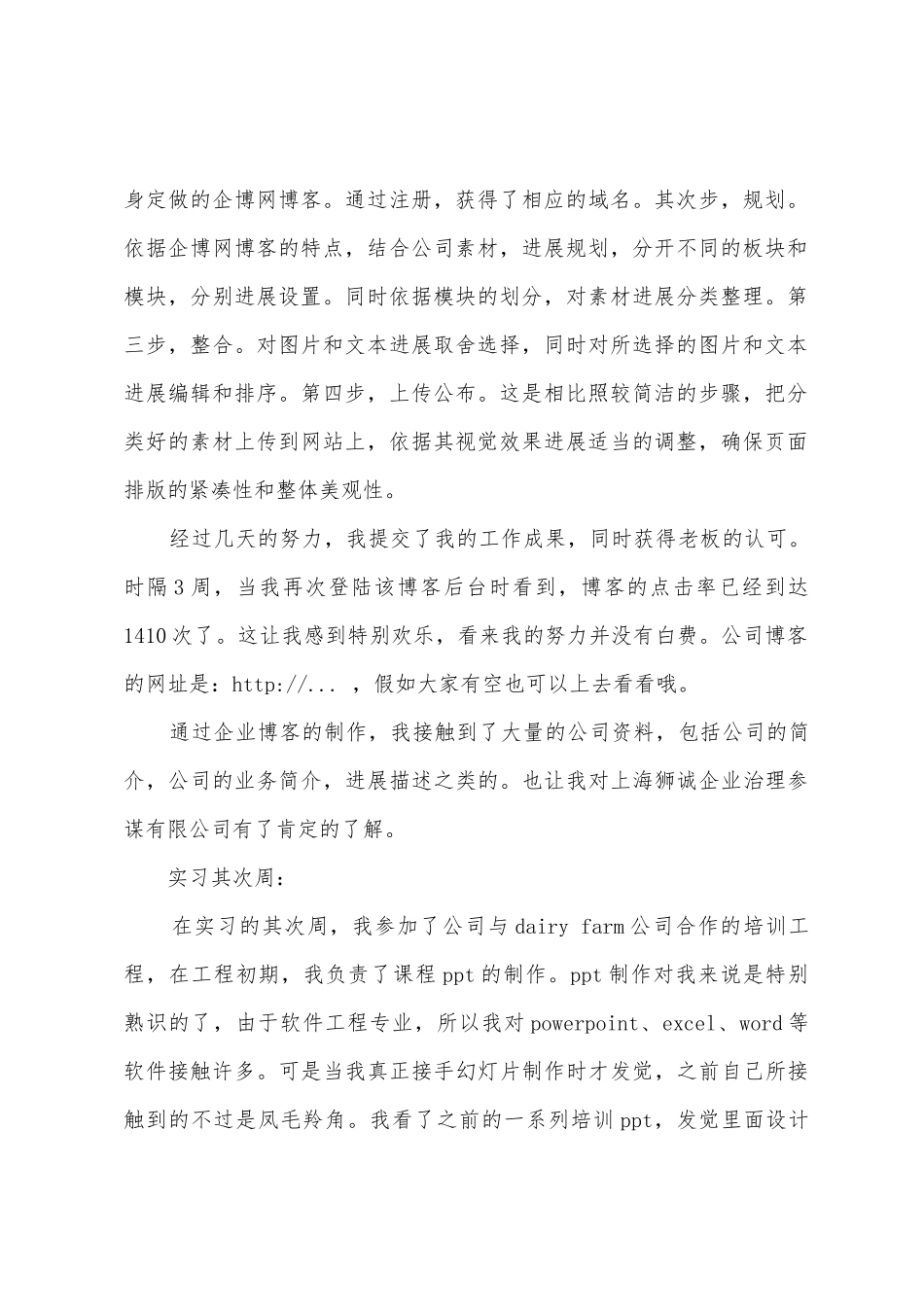 2025年计算机实习周记_第2页