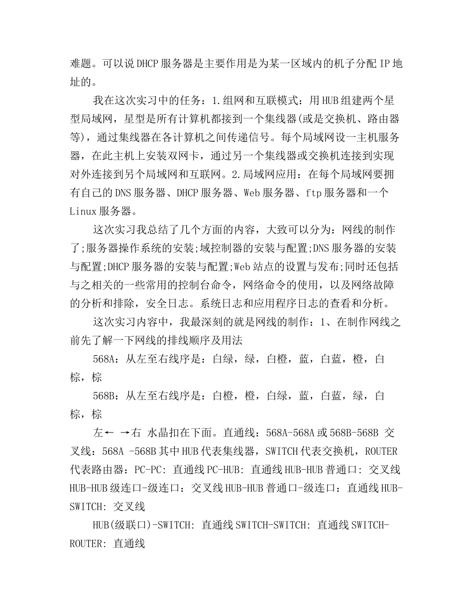 2025年计算机实习总结范文3000字_第2页