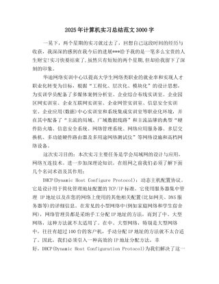 2025年计算机实习总结范文3000字