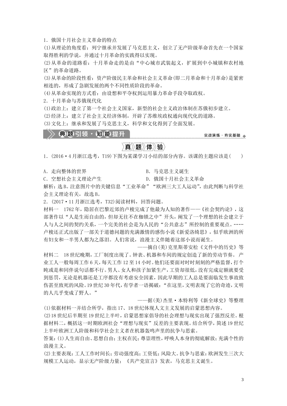 （浙江选考）新高考历史一轮复习 专题四 西方民主政治及社会主义的理论与实践 第10讲 马克思主义的诞生和俄国十月社会主义革命教学案 人民版-人民版高三全册历史教学案_第3页