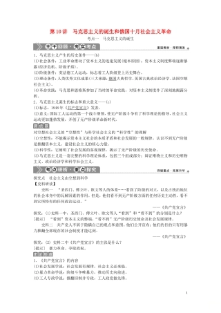 （浙江选考）新高考历史一轮复习 专题四 西方民主政治及社会主义的理论与实践 第10讲 马克思主义的诞生和俄国十月社会主义革命教学案 人民版-人民版高三全册历史教学案