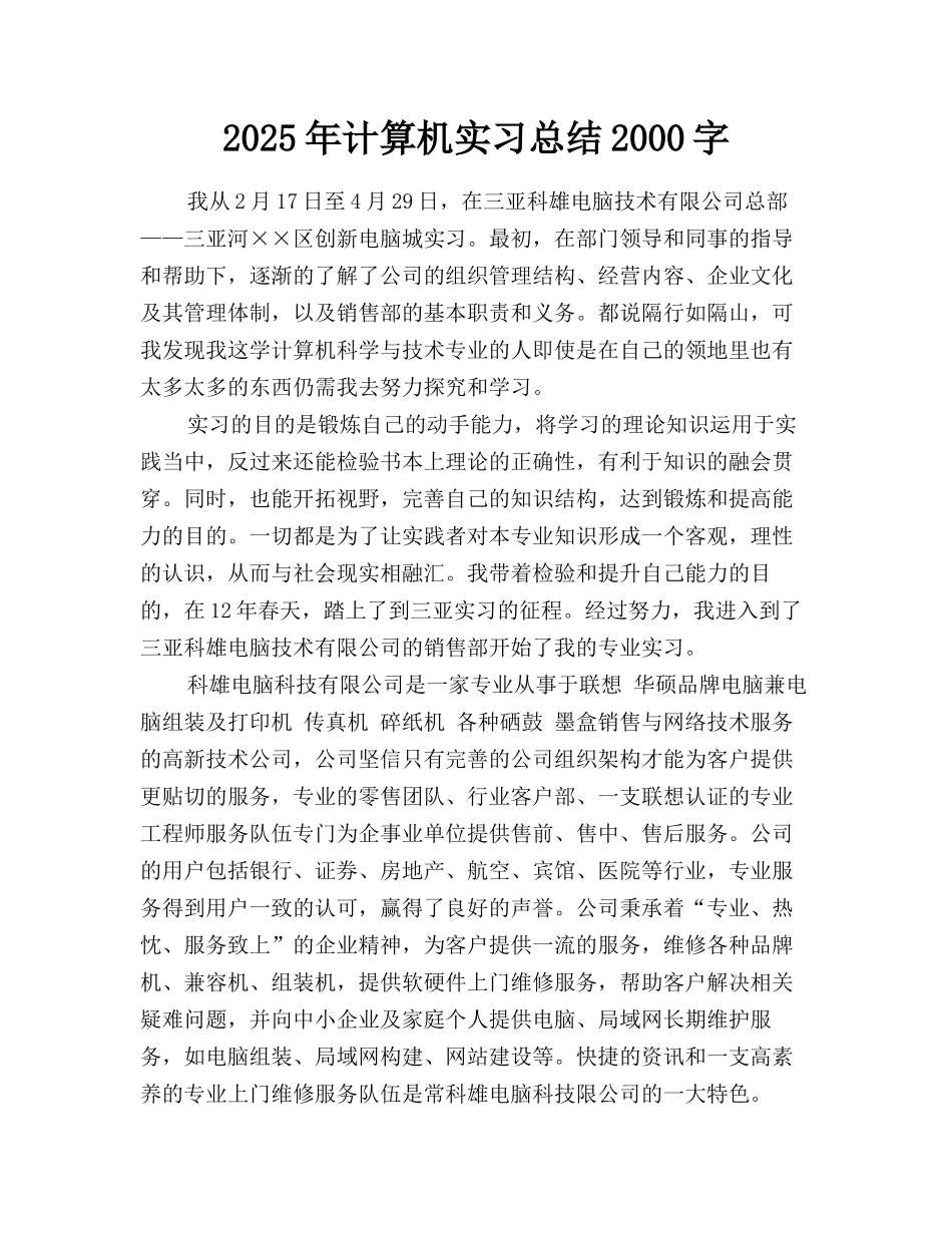 2025年计算机实习总结2000字_第1页