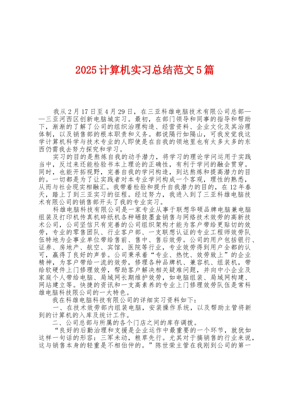 2025年计算机实习总结范文5篇_第1页