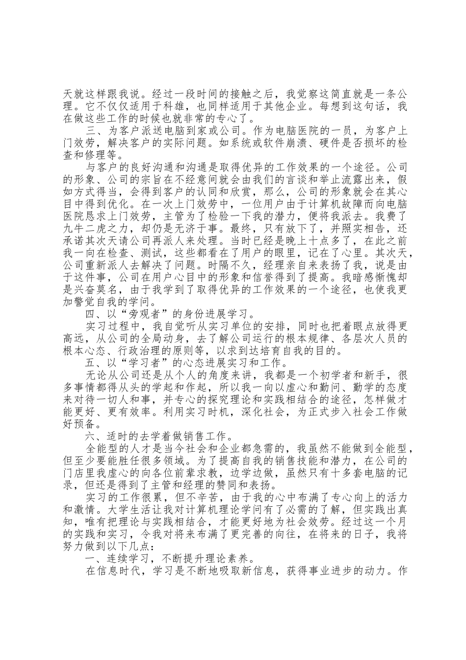 2025年计算机实习总结范文5篇_第2页