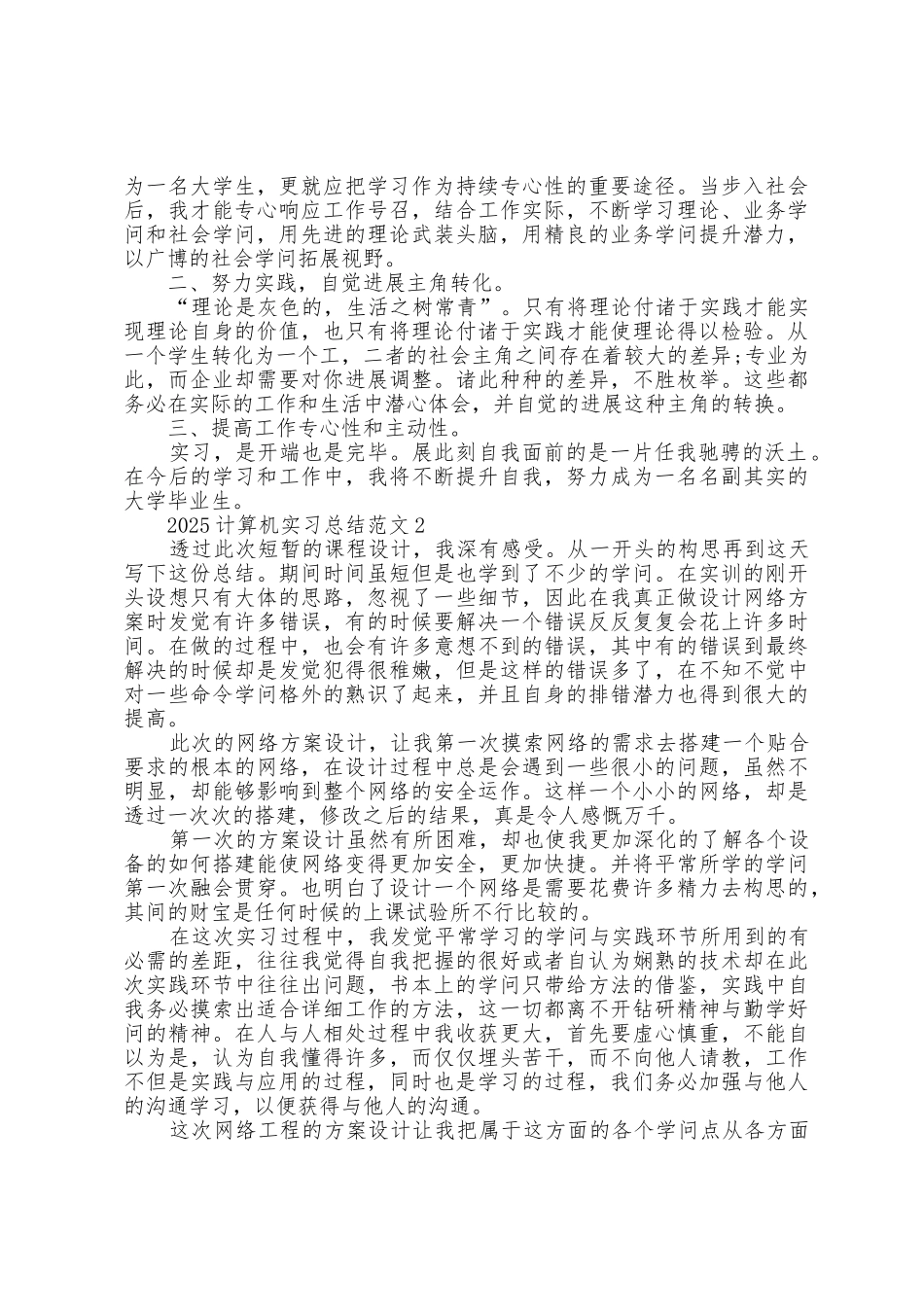 2025年计算机实习总结范文5篇_第3页