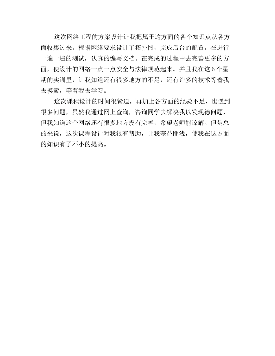 2025年计算机实习总结范文900字_第2页