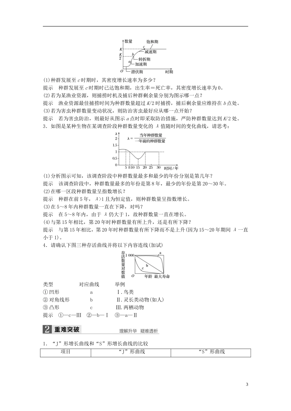 （浙江选考）高考生物总复习 第8单元 生物与环境课件 第29讲 种群与群落-人教版高三全册生物课件_第3页