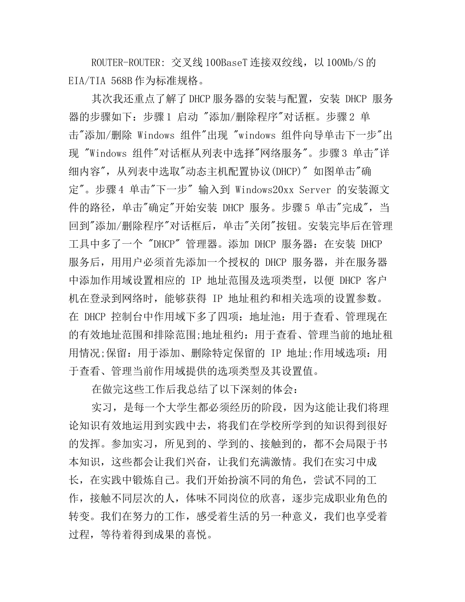 2025年计算机实习总结3000字_第3页