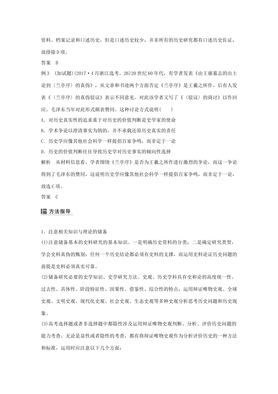 （浙江选考）高考历史二轮专题复习 板块四 突破主要失分题型 题型1 加试第26题——史学方法类选择题学案-人教版高三全册历史学案_第3页