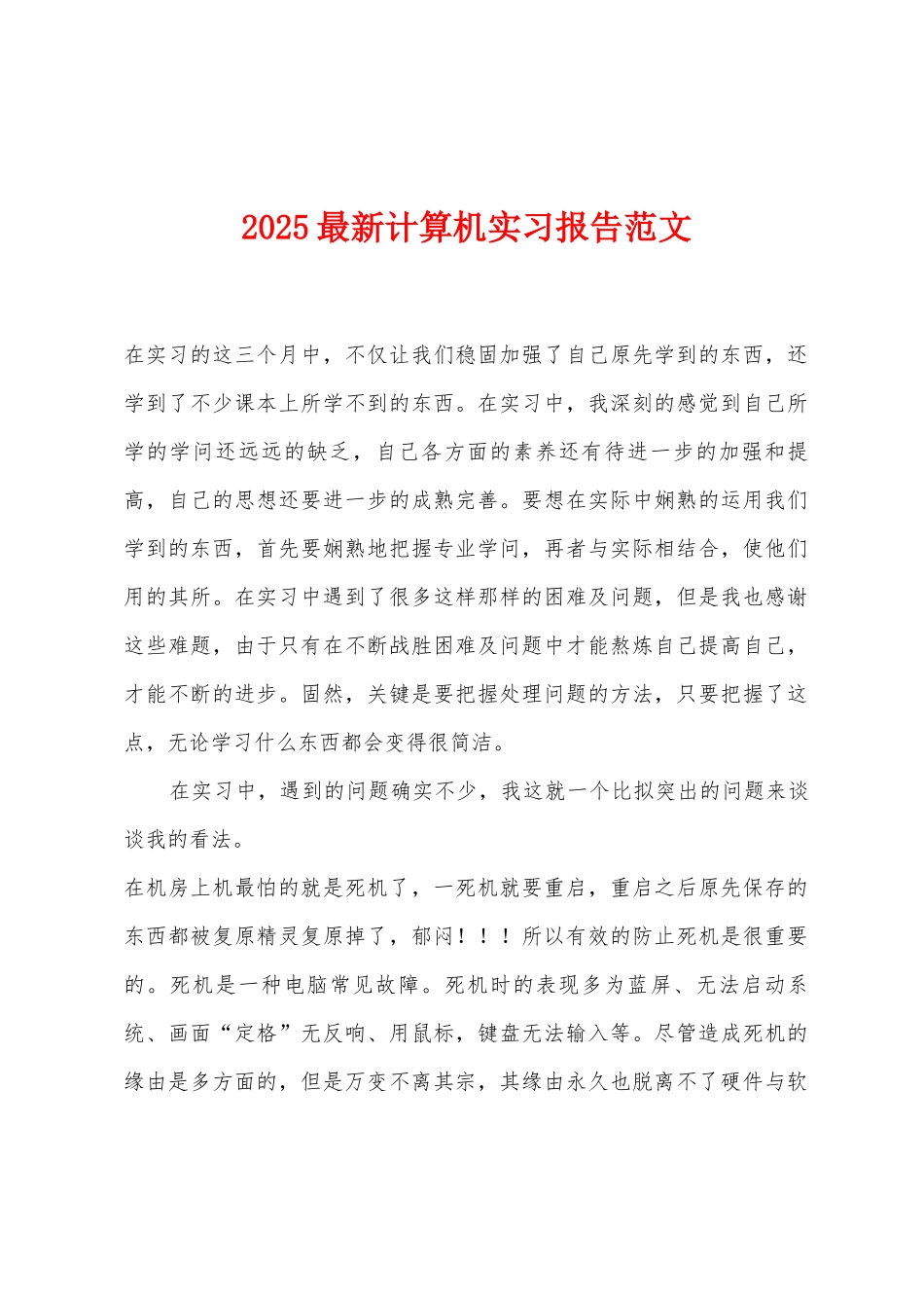 2025年计算机实习报告_第1页