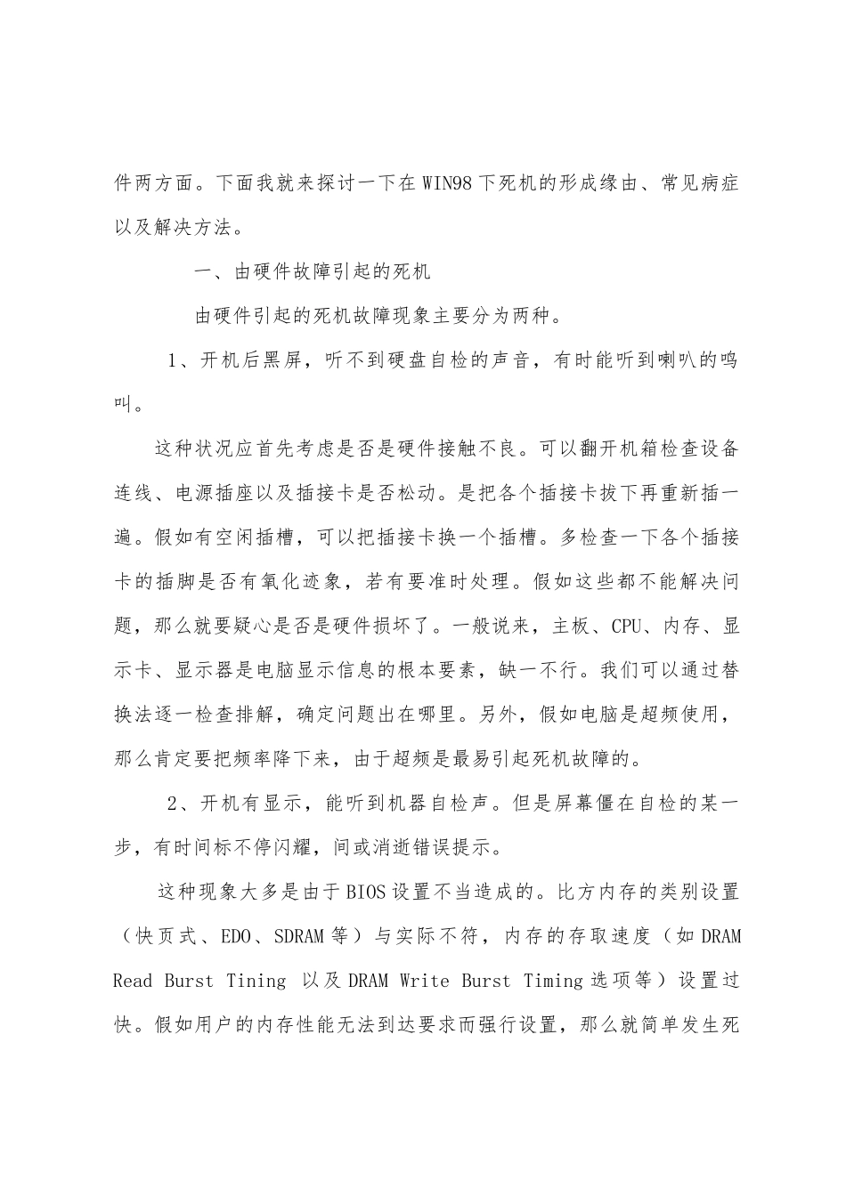 2025年计算机实习报告_第2页