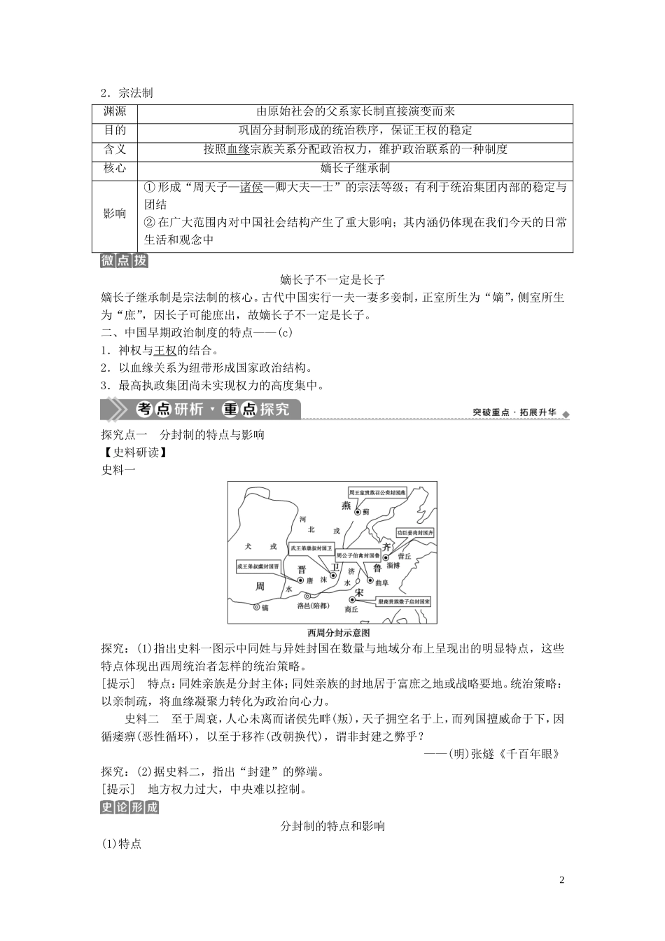 （浙江选考）新高考历史一轮复习 专题一 古代中国的政治制度 第1讲 中国早期政治制度的特点和走向“大一统”的秦汉政治教学案 人民版-人民版高三全册历史教学案_第2页