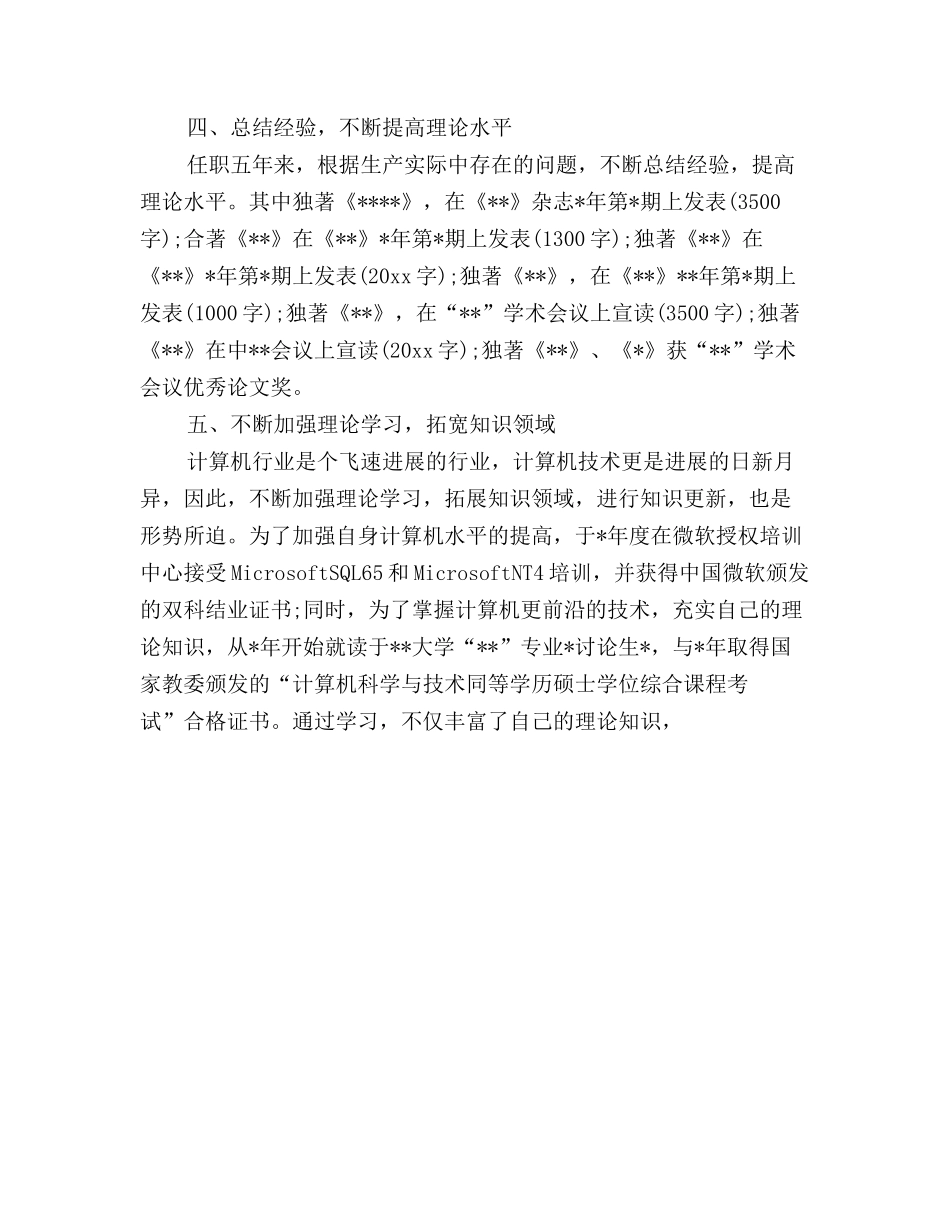 2025年计算机实习生个人总结_第3页