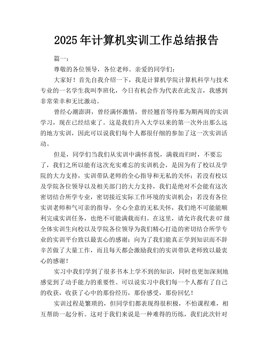 2025年计算机实训工作总结报告_第1页