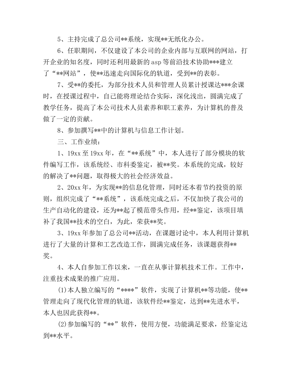 2025年计算机实习生个人总结范文_第2页