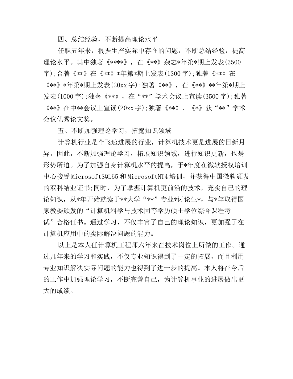 2025年计算机实习生个人总结范文_第3页