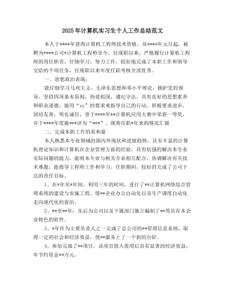 2025年计算机实习生个人工作总结范文