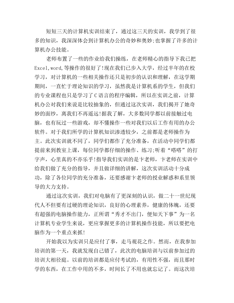 2025年计算机实训总结模板三篇_第3页